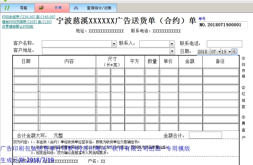 宁波慈溪XXXXX广告模版