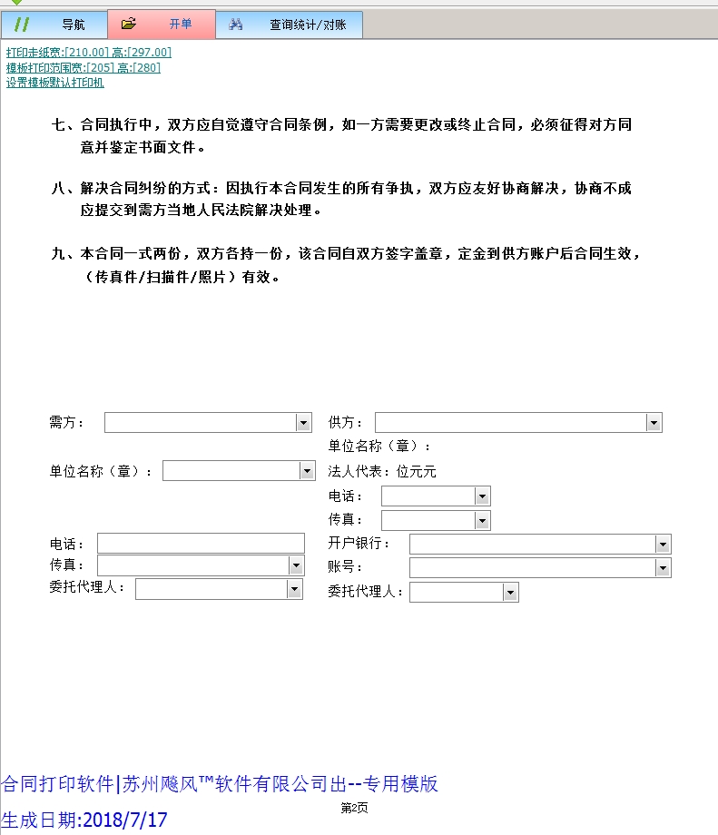 隔离网合同2模版