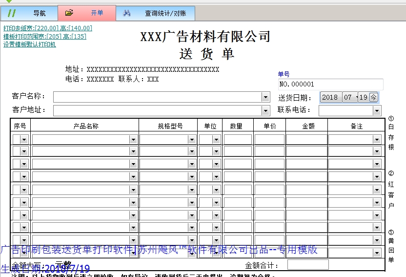 XXX广告材料有限公司模版