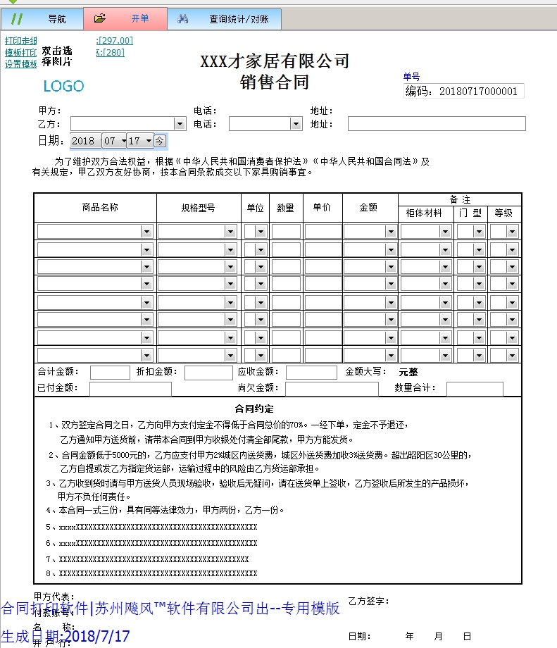家居销售合同模版