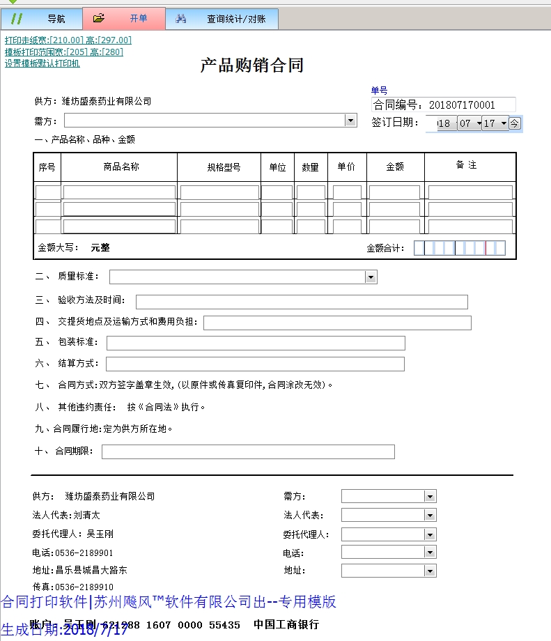 药品购销合同模版
