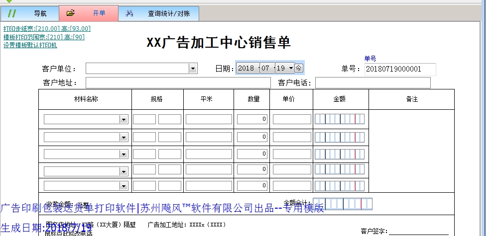 XX广告加工中心销售单模版