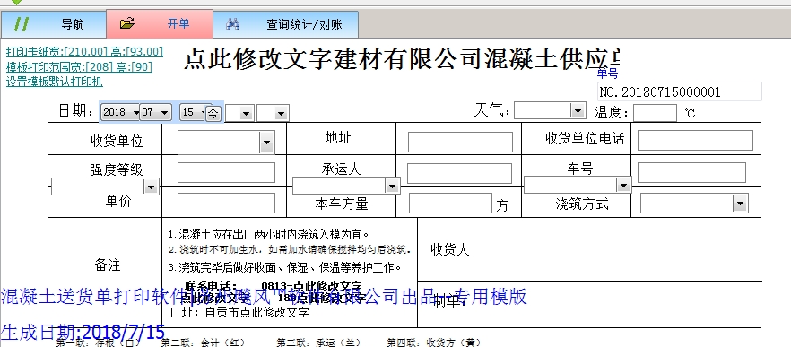 XX强混凝土送货单11模版