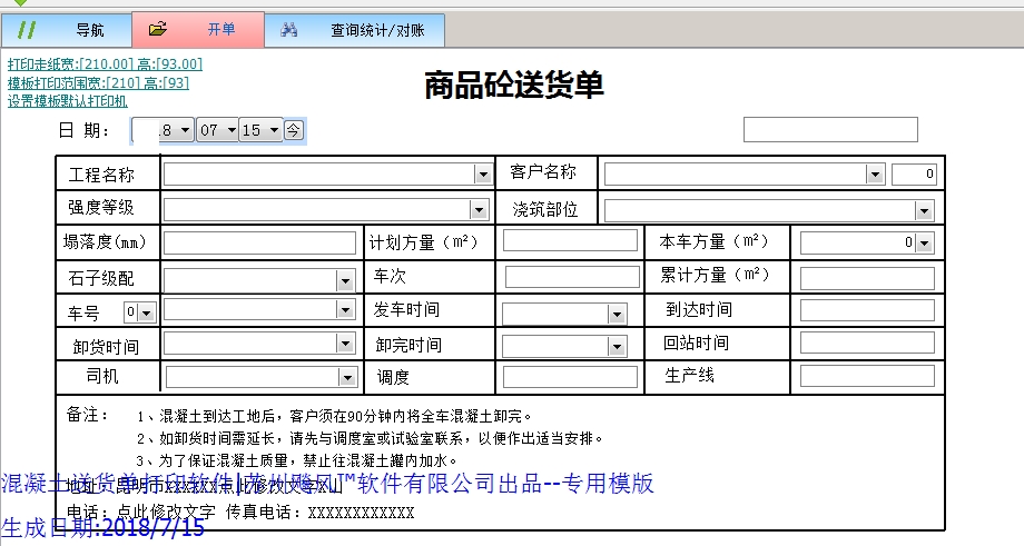 预拌混凝土运输单模版