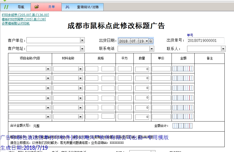 成都市XX广告制作中心送货单模版