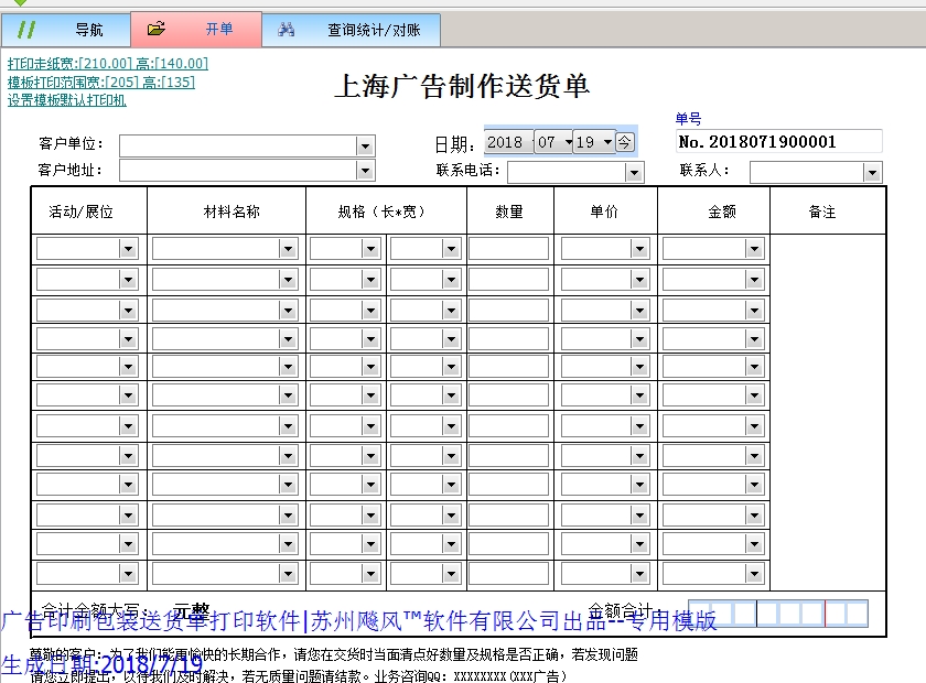 上海广告制作送货单模版