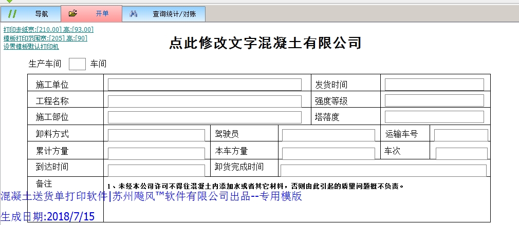 固力混凝土模版