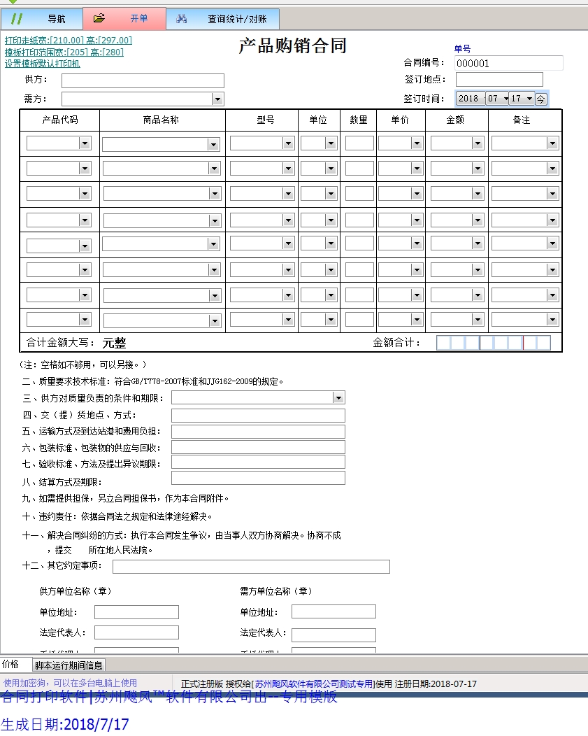 产品购销合同1模版