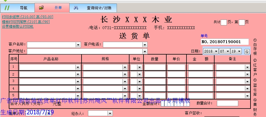 长沙XXX木业模版