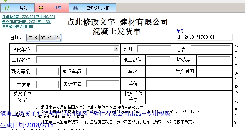 混凝土发货单模版