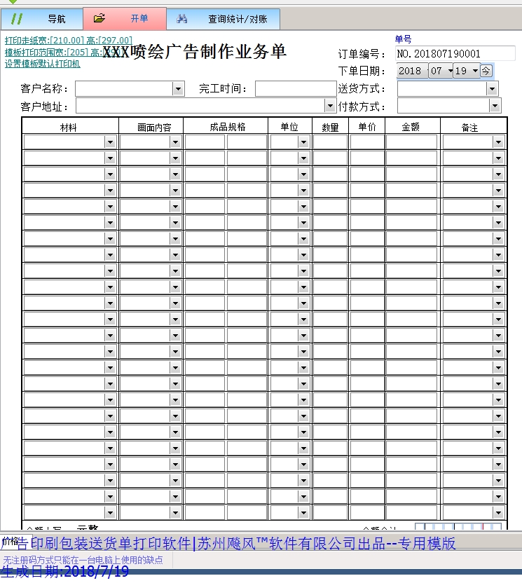 XXX喷绘广告制作业务单模版