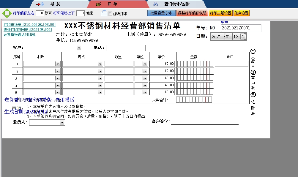 不锈钢材料销售清单