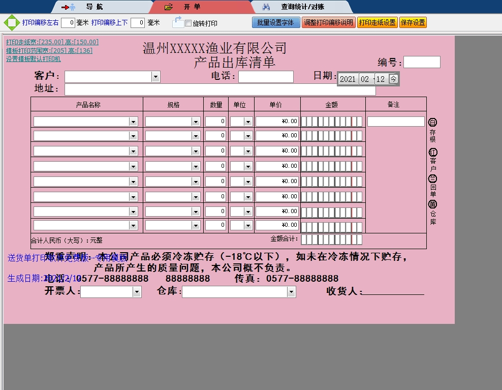 渔业产品出库清单