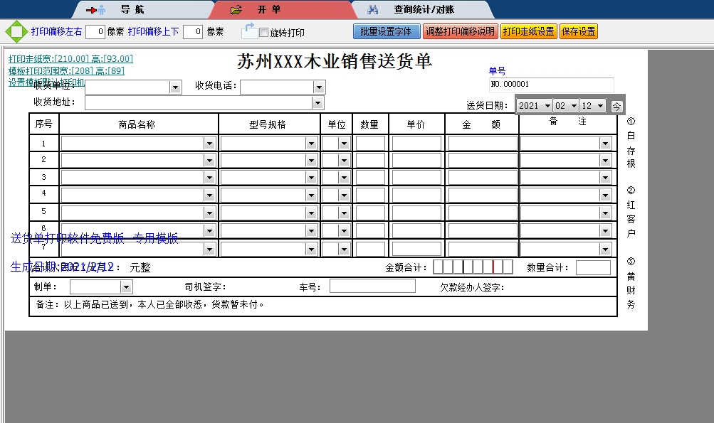 苏州木业销售送货单