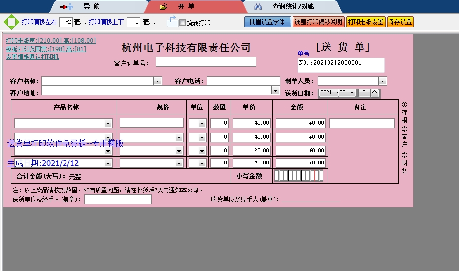 杭州电子科技送货单