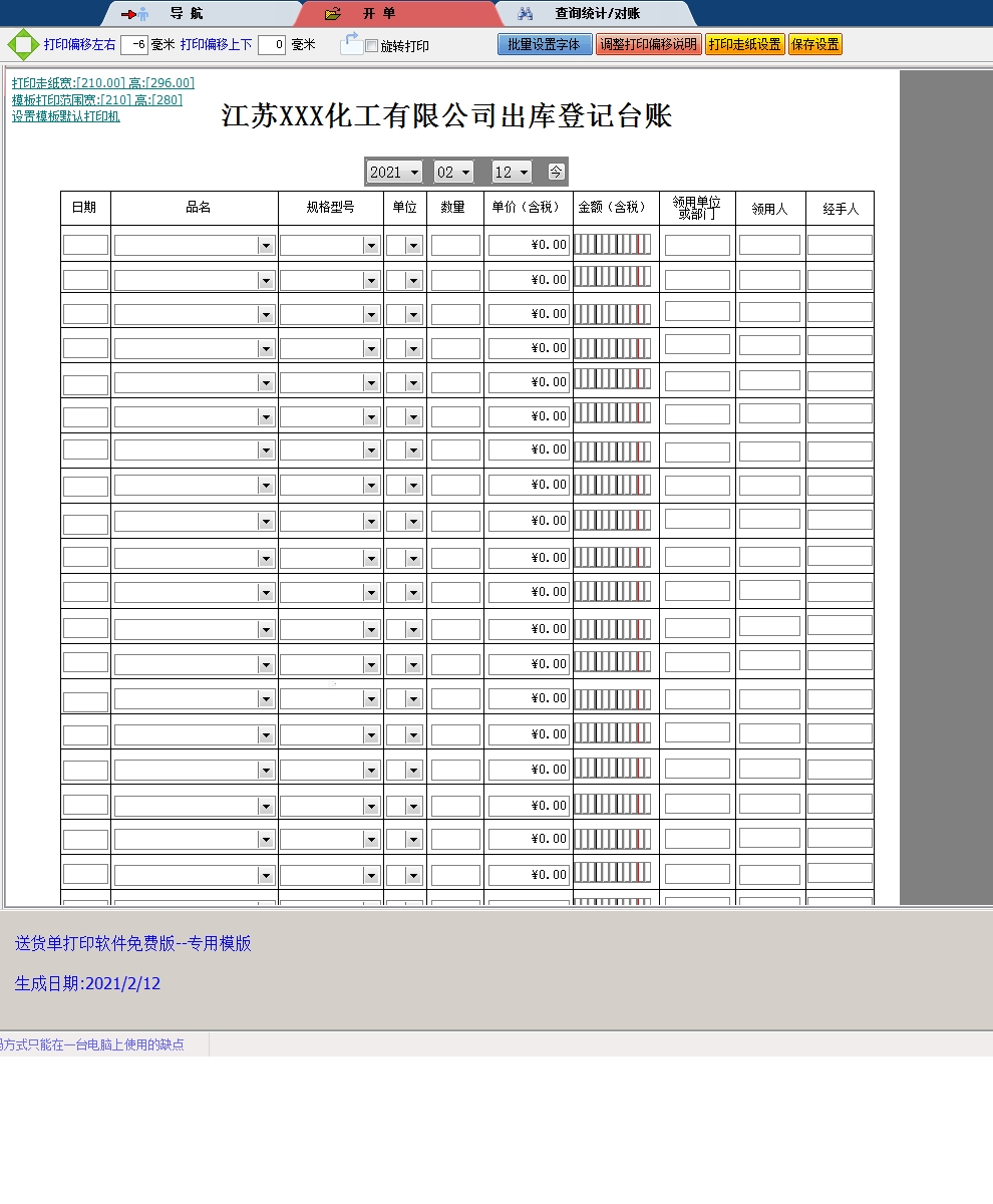 江苏化工有限公司出库登记台账
