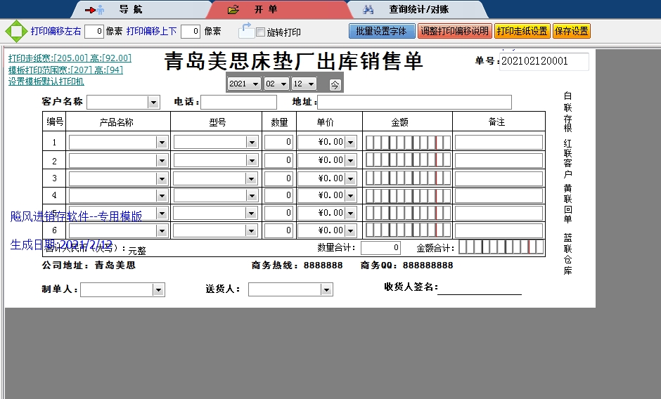 青岛床垫厂出库销售单