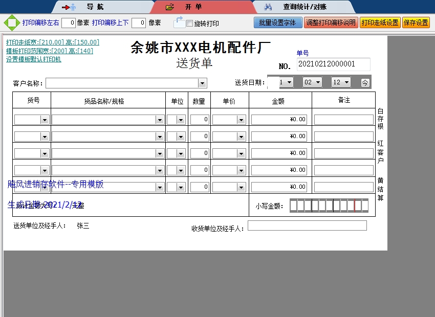 电机配件厂送货单
