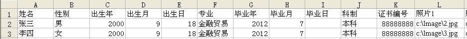 毕业证(证件证书)如何绑定EXCEL实现批量打印 图一