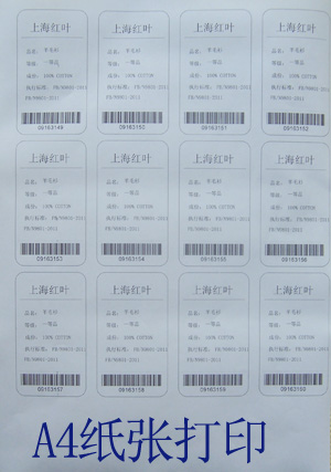 A4纸平铺打印条码