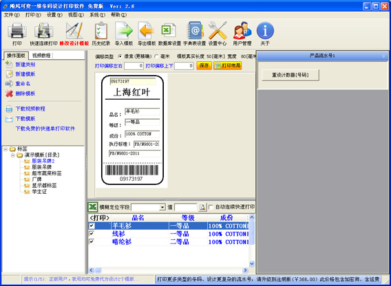 打印条码