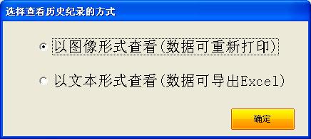 查看打印条码历史纪录1