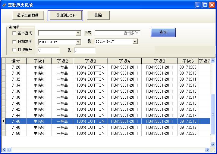 查看打印条码历史纪录3