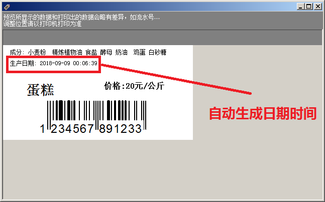 条码打印软件图示 食品蛋糕面包标签展示